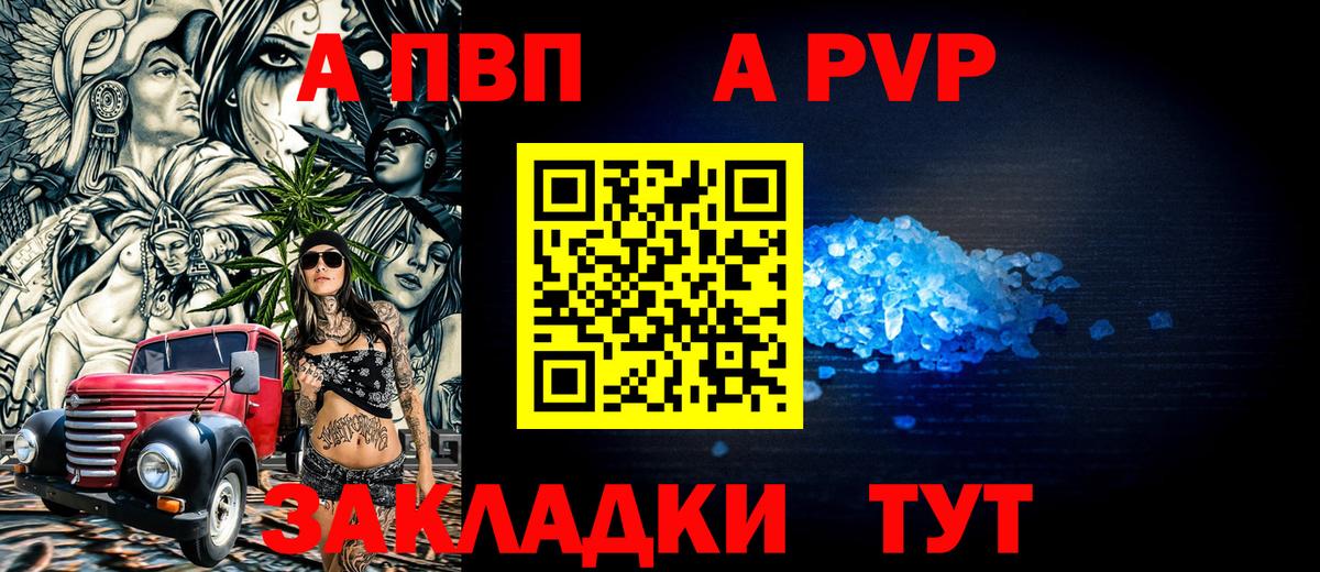 Alpha PVP Crystall  где продают   Альфа ПВП Crystall  Вход с VPN  Саянск  A-PVP СК 