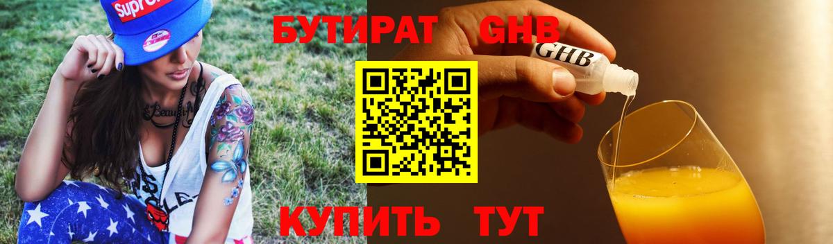 Бутират буратино Саянск