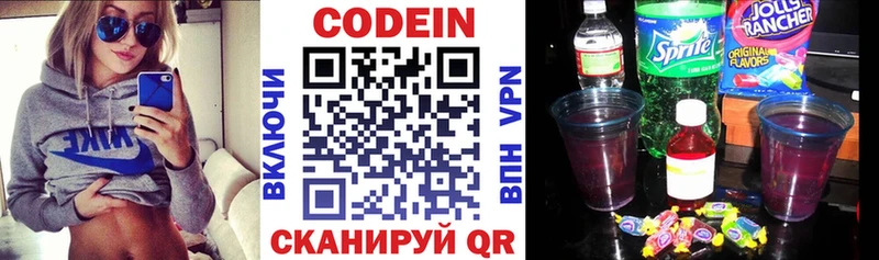 Кодеин Purple Drank Саянск