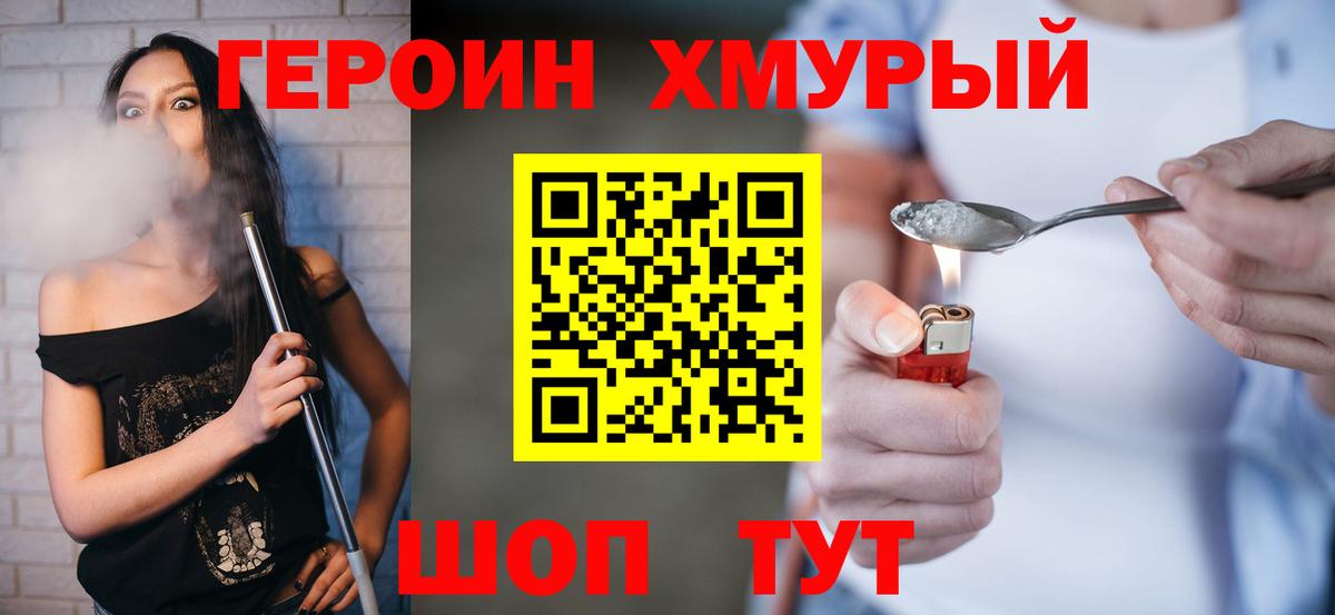 Саянск  Героин Heroin  Вход с VPN 