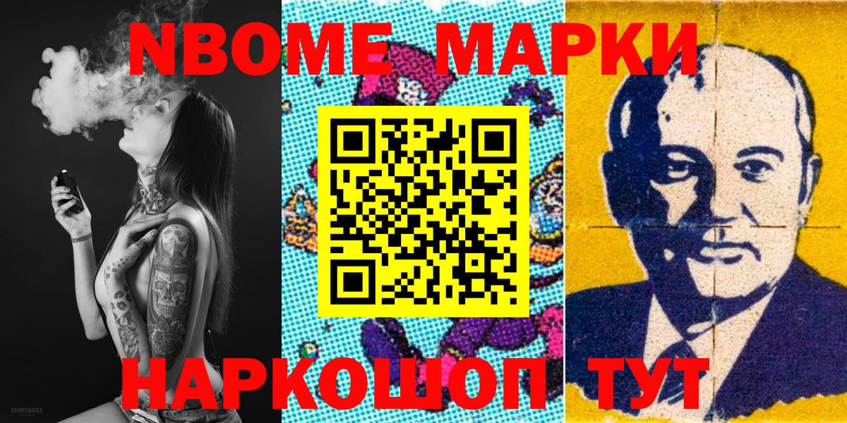 Марки 25I-NBOMe 1,8мг Саянск